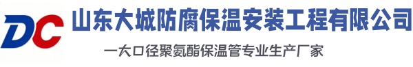 左云大城防腐保温安装工程有限公司